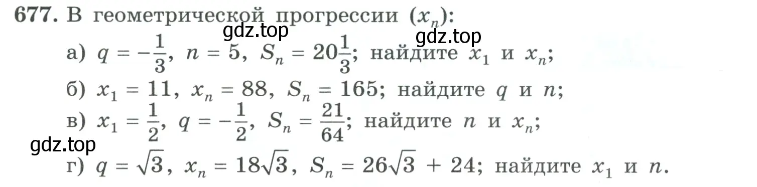 Условие номер 677 (страница 187) гдз по алгебре 9 класс Макарычев, Миндюк, учебник