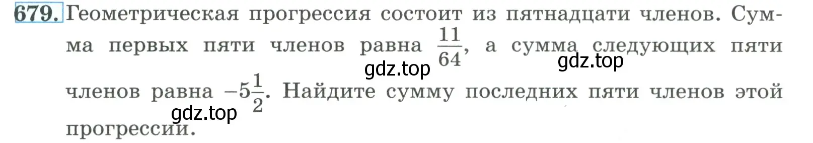 Условие номер 679 (страница 187) гдз по алгебре 9 класс Макарычев, Миндюк, учебник