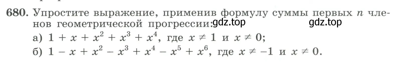 Условие номер 680 (страница 187) гдз по алгебре 9 класс Макарычев, Миндюк, учебник