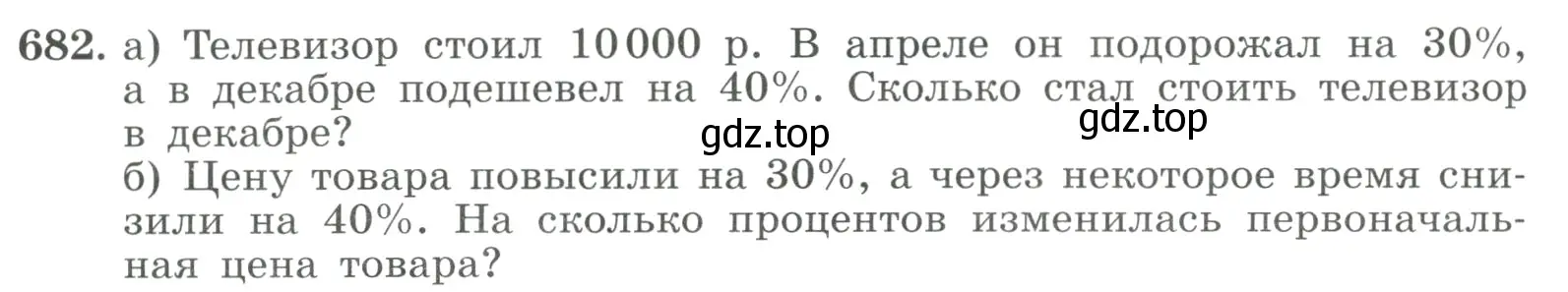 Условие номер 682 (страница 188) гдз по алгебре 9 класс Макарычев, Миндюк, учебник