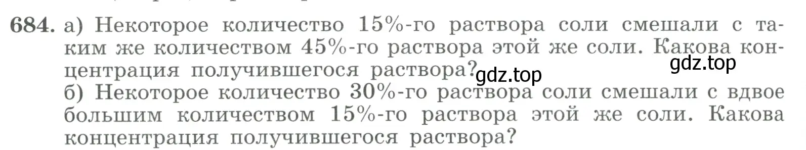 Условие номер 684 (страница 188) гдз по алгебре 9 класс Макарычев, Миндюк, учебник