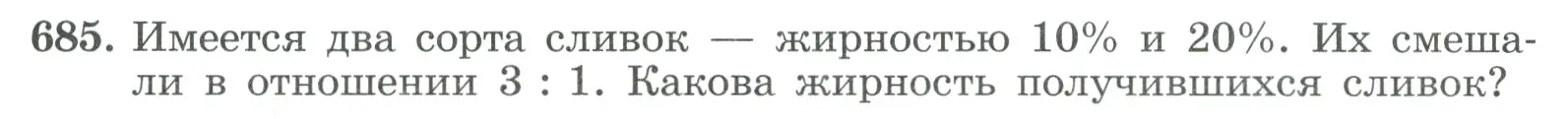 Условие номер 685 (страница 189) гдз по алгебре 9 класс Макарычев, Миндюк, учебник