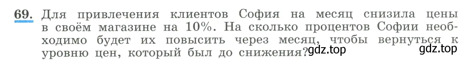 Условие номер 69 (страница 23) гдз по алгебре 9 класс Макарычев, Миндюк, учебник