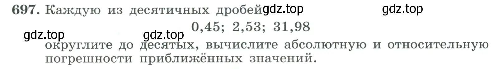 Условие номер 697 (страница 190) гдз по алгебре 9 класс Макарычев, Миндюк, учебник