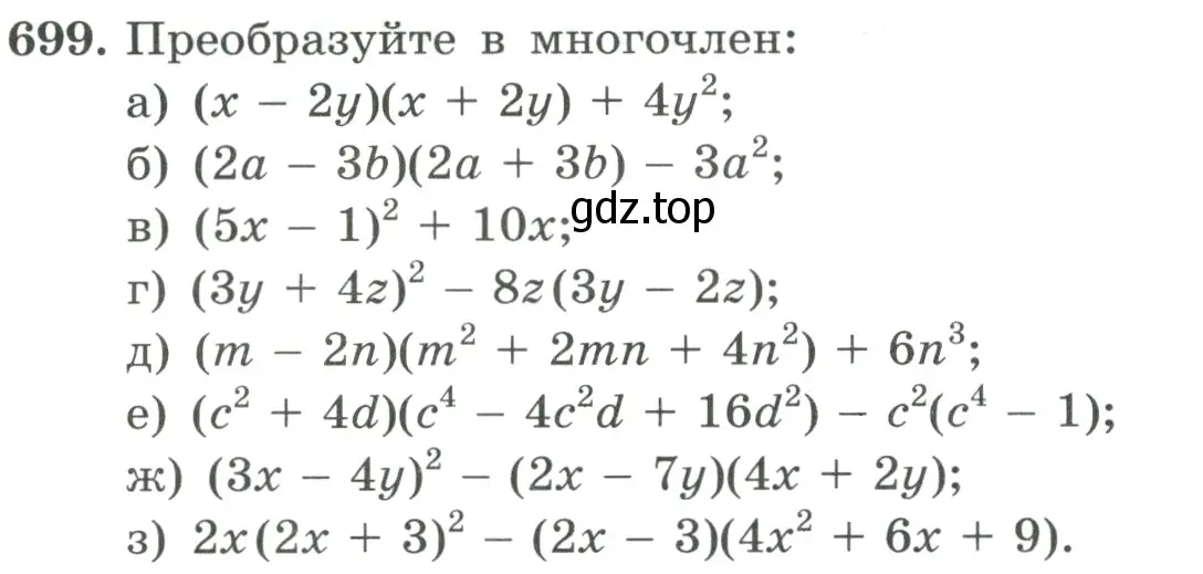 Условие номер 699 (страница 190) гдз по алгебре 9 класс Макарычев, Миндюк, учебник