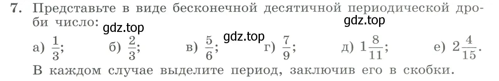 Условие номер 7 (страница 9) гдз по алгебре 9 класс Макарычев, Миндюк, учебник