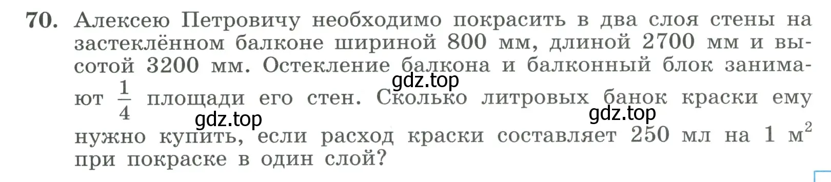 Условие номер 70 (страница 23) гдз по алгебре 9 класс Макарычев, Миндюк, учебник