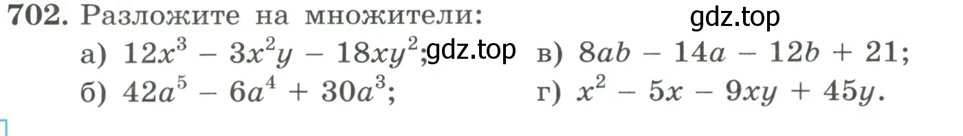 Условие номер 702 (страница 190) гдз по алгебре 9 класс Макарычев, Миндюк, учебник