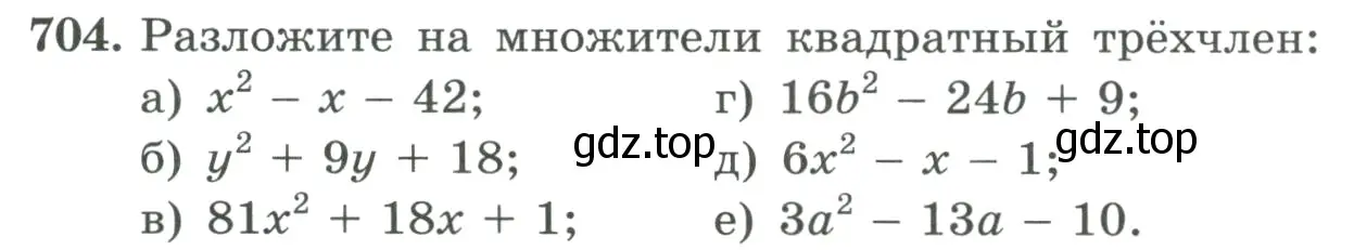 Условие номер 704 (страница 191) гдз по алгебре 9 класс Макарычев, Миндюк, учебник