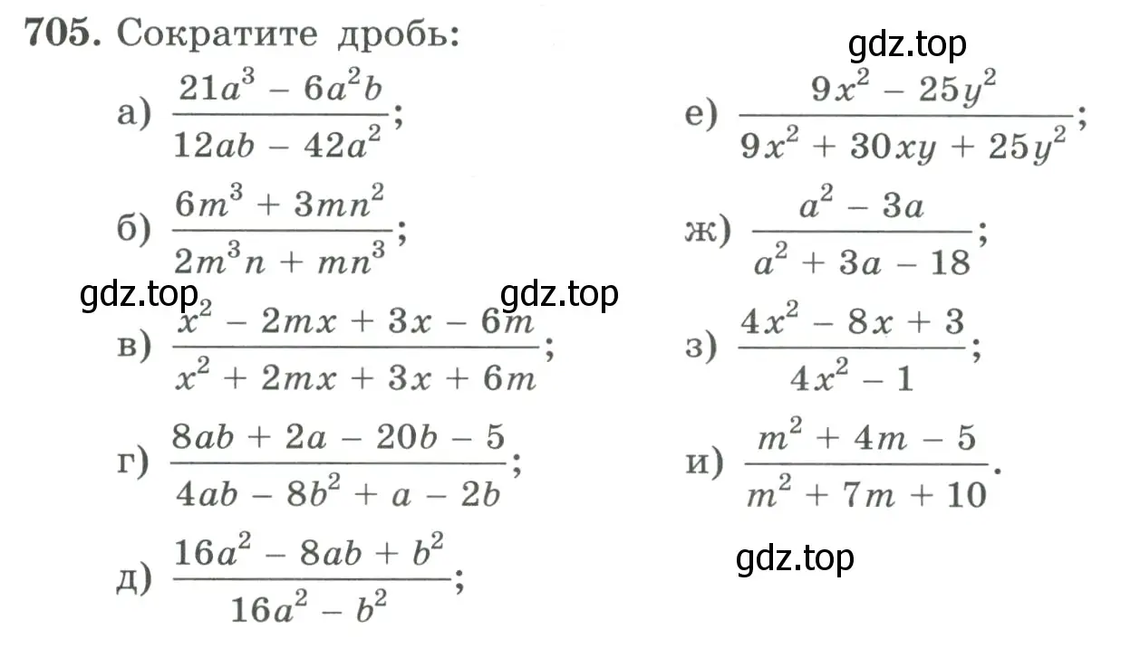 Условие номер 705 (страница 191) гдз по алгебре 9 класс Макарычев, Миндюк, учебник