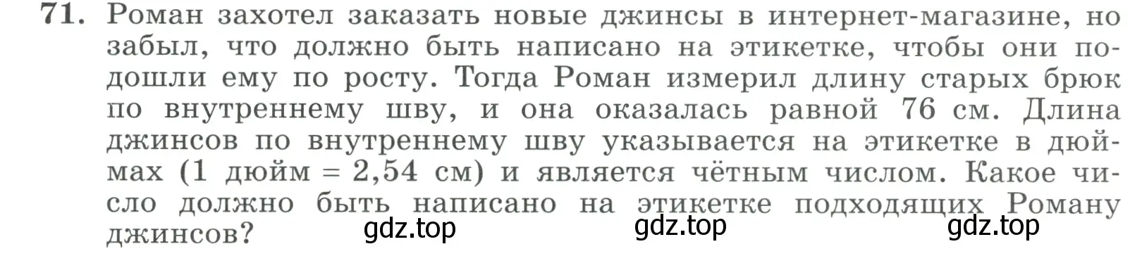 Условие номер 71 (страница 24) гдз по алгебре 9 класс Макарычев, Миндюк, учебник