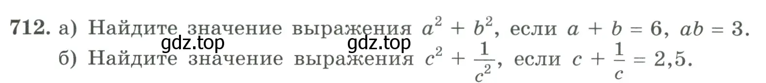 Условие номер 712 (страница 193) гдз по алгебре 9 класс Макарычев, Миндюк, учебник