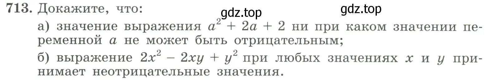 Условие номер 713 (страница 193) гдз по алгебре 9 класс Макарычев, Миндюк, учебник