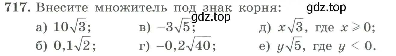 Условие номер 717 (страница 193) гдз по алгебре 9 класс Макарычев, Миндюк, учебник