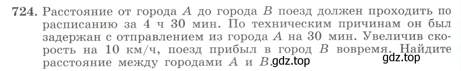 Условие номер 724 (страница 194) гдз по алгебре 9 класс Макарычев, Миндюк, учебник