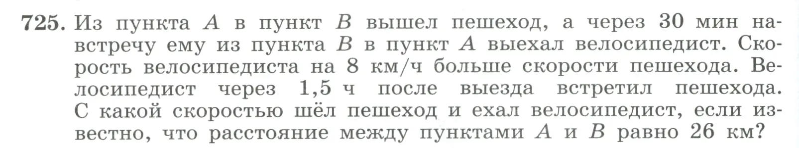 Условие номер 725 (страница 194) гдз по алгебре 9 класс Макарычев, Миндюк, учебник