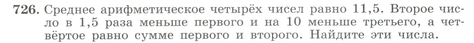 Условие номер 726 (страница 194) гдз по алгебре 9 класс Макарычев, Миндюк, учебник