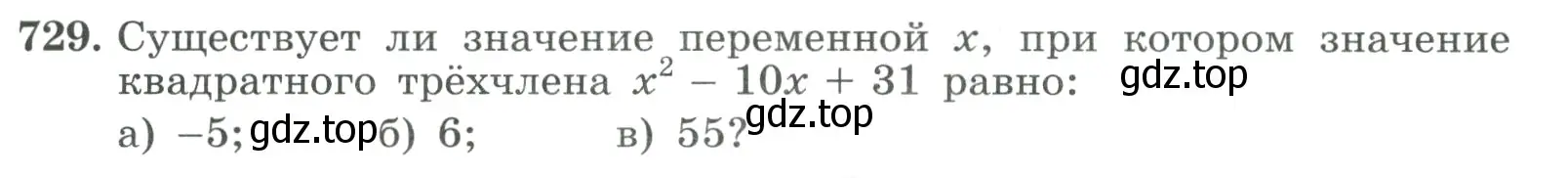 Условие номер 729 (страница 195) гдз по алгебре 9 класс Макарычев, Миндюк, учебник