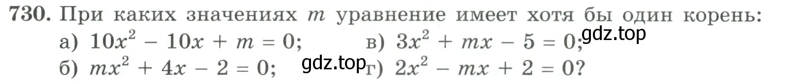 Условие номер 730 (страница 195) гдз по алгебре 9 класс Макарычев, Миндюк, учебник