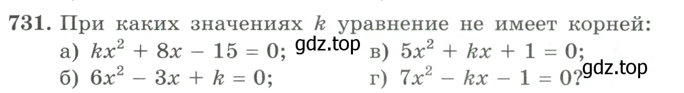 Условие номер 731 (страница 195) гдз по алгебре 9 класс Макарычев, Миндюк, учебник