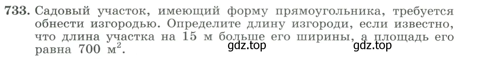 Условие номер 733 (страница 195) гдз по алгебре 9 класс Макарычев, Миндюк, учебник