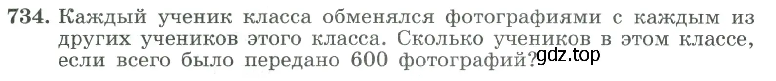 Условие номер 734 (страница 195) гдз по алгебре 9 класс Макарычев, Миндюк, учебник