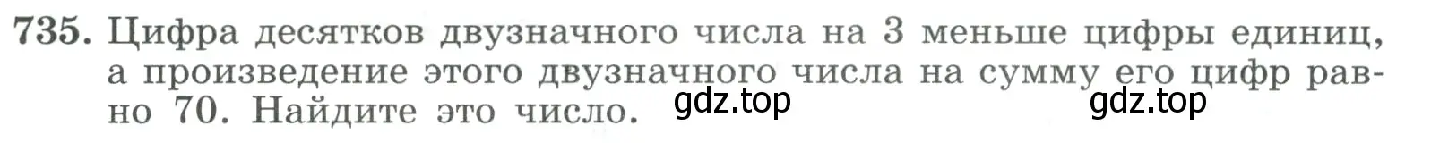 Условие номер 735 (страница 195) гдз по алгебре 9 класс Макарычев, Миндюк, учебник