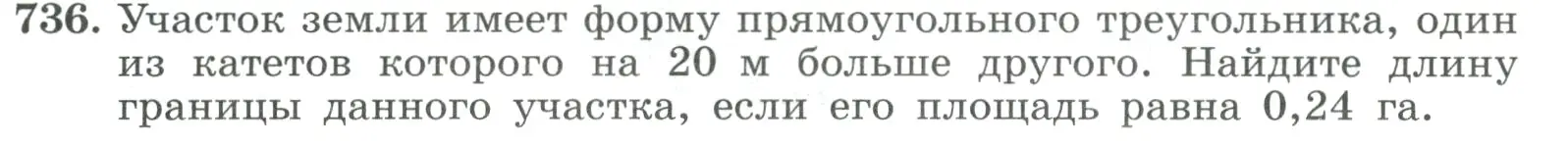 Условие номер 736 (страница 195) гдз по алгебре 9 класс Макарычев, Миндюк, учебник