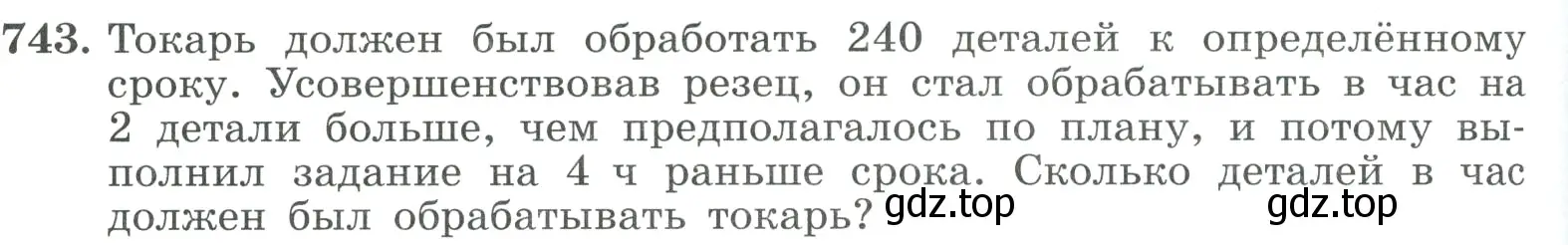 Условие номер 743 (страница 196) гдз по алгебре 9 класс Макарычев, Миндюк, учебник