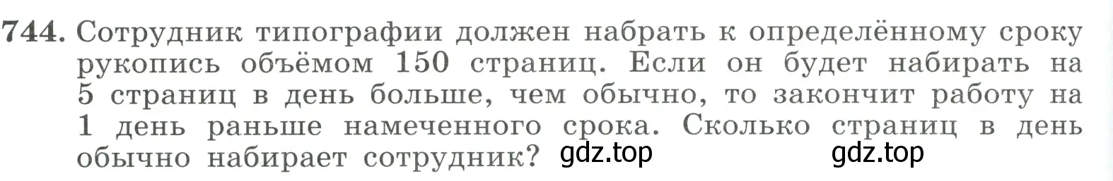 Условие номер 744 (страница 196) гдз по алгебре 9 класс Макарычев, Миндюк, учебник