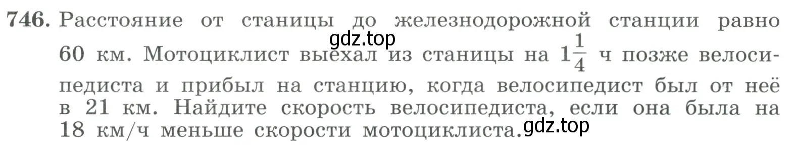 Условие номер 746 (страница 197) гдз по алгебре 9 класс Макарычев, Миндюк, учебник