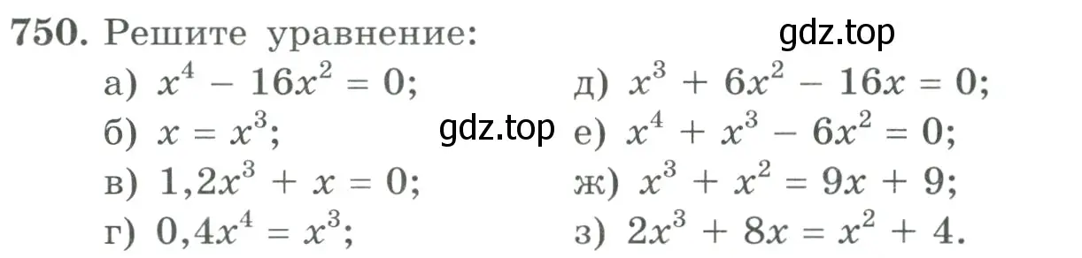 Условие номер 750 (страница 197) гдз по алгебре 9 класс Макарычев, Миндюк, учебник