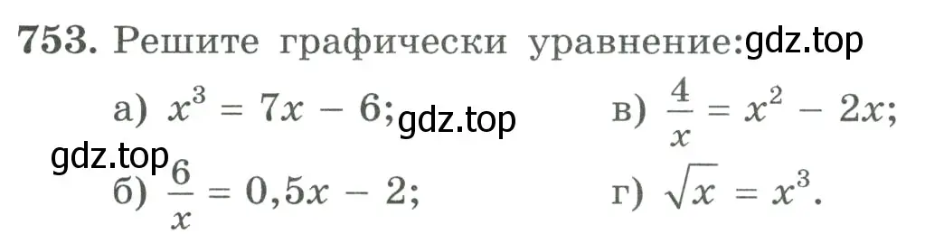 Условие номер 753 (страница 198) гдз по алгебре 9 класс Макарычев, Миндюк, учебник