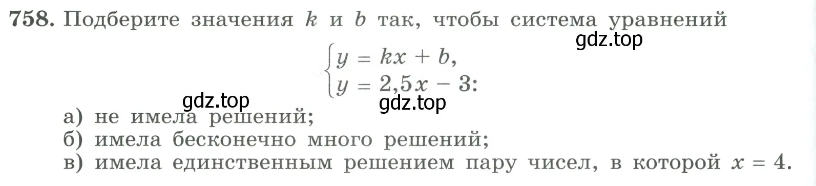 Условие номер 758 (страница 198) гдз по алгебре 9 класс Макарычев, Миндюк, учебник