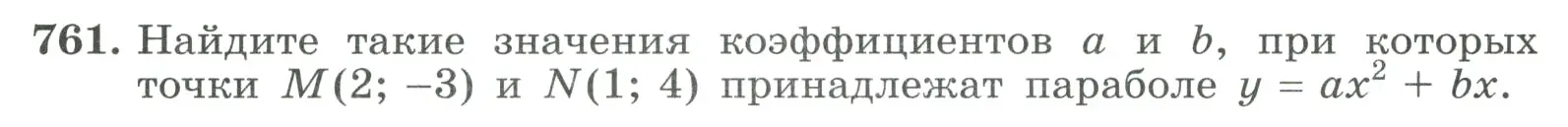 Условие номер 761 (страница 198) гдз по алгебре 9 класс Макарычев, Миндюк, учебник