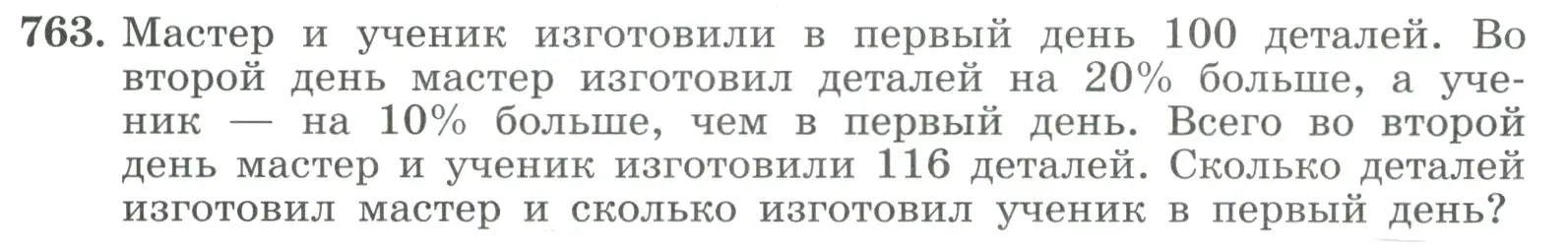 Условие номер 763 (страница 199) гдз по алгебре 9 класс Макарычев, Миндюк, учебник