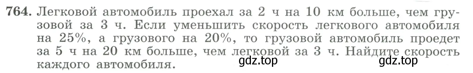 Условие номер 764 (страница 199) гдз по алгебре 9 класс Макарычев, Миндюк, учебник