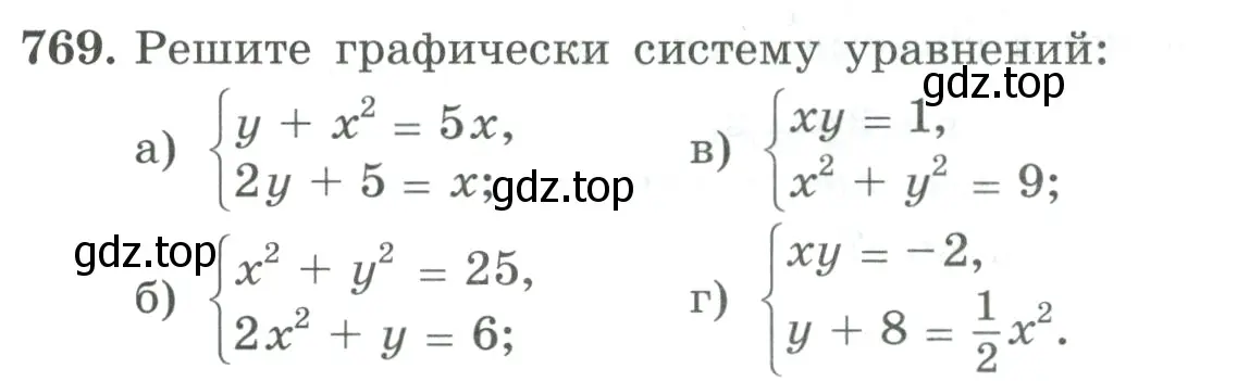 Условие номер 769 (страница 199) гдз по алгебре 9 класс Макарычев, Миндюк, учебник