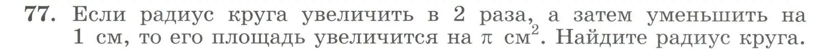 Условие номер 77 (страница 28) гдз по алгебре 9 класс Макарычев, Миндюк, учебник