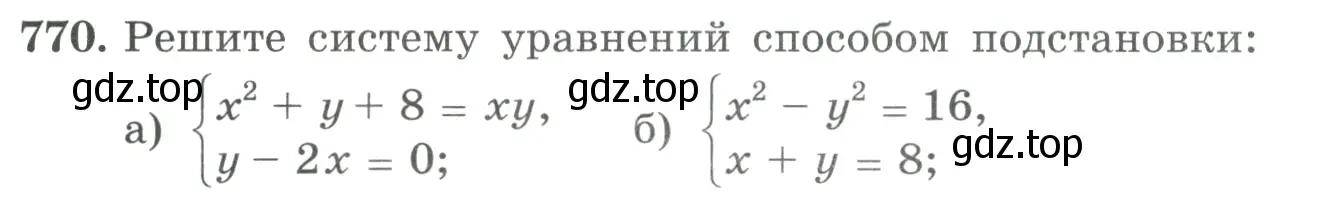 Условие номер 770 (страница 199) гдз по алгебре 9 класс Макарычев, Миндюк, учебник