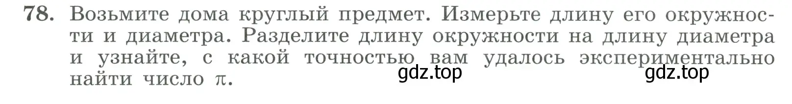 Условие номер 78 (страница 28) гдз по алгебре 9 класс Макарычев, Миндюк, учебник