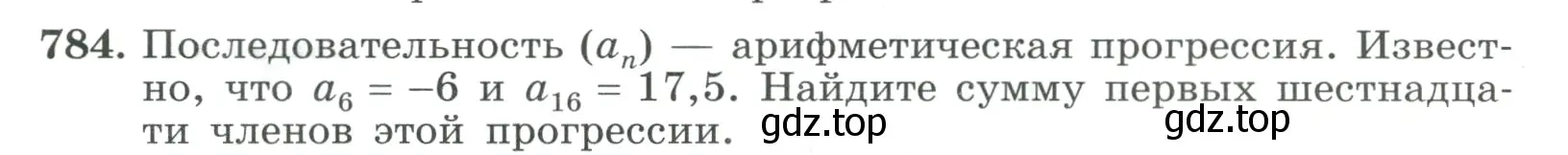 Условие номер 784 (страница 201) гдз по алгебре 9 класс Макарычев, Миндюк, учебник