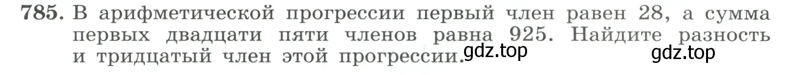 Условие номер 785 (страница 201) гдз по алгебре 9 класс Макарычев, Миндюк, учебник