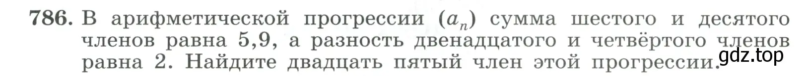 Условие номер 786 (страница 201) гдз по алгебре 9 класс Макарычев, Миндюк, учебник