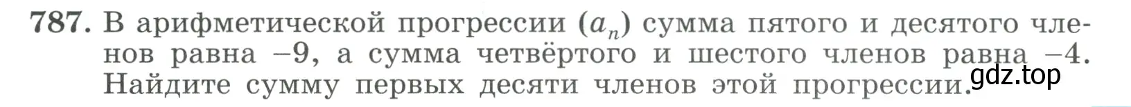 Условие номер 787 (страница 201) гдз по алгебре 9 класс Макарычев, Миндюк, учебник