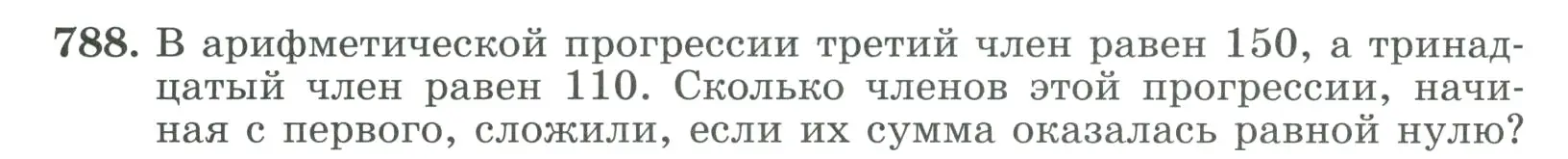 Условие номер 788 (страница 202) гдз по алгебре 9 класс Макарычев, Миндюк, учебник