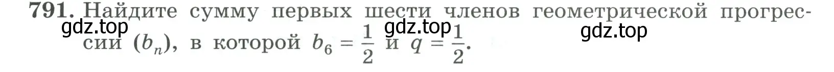 Условие номер 791 (страница 202) гдз по алгебре 9 класс Макарычев, Миндюк, учебник