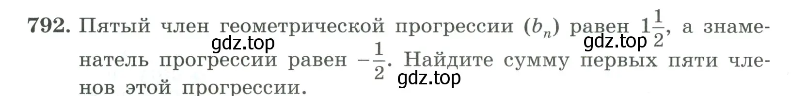 Условие номер 792 (страница 202) гдз по алгебре 9 класс Макарычев, Миндюк, учебник