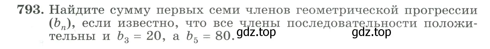 Условие номер 793 (страница 202) гдз по алгебре 9 класс Макарычев, Миндюк, учебник