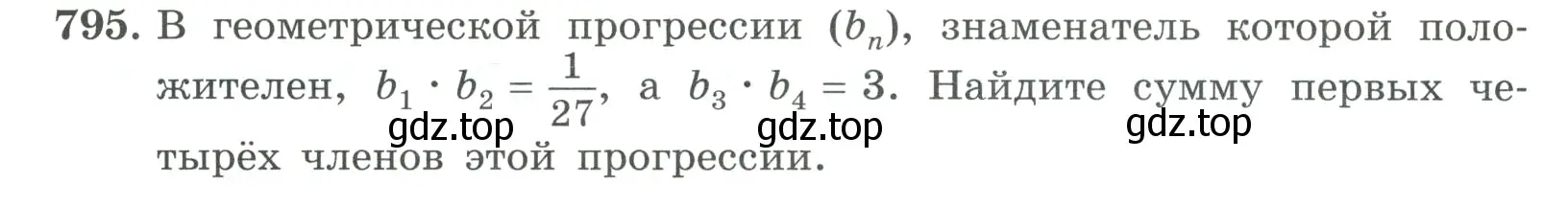 Условие номер 795 (страница 202) гдз по алгебре 9 класс Макарычев, Миндюк, учебник